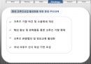 크루즈 관광 (크루즈 관광 산업의 현황과 전망,국내 크루즈 관광 산업,크루즈 관광의 필요성과 육성정책,크루즈 산업의 발달과정).pptx 22페이지