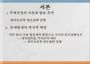  한국과 중국 - 독도vs다케시마(타케시마 竹島) & 댜오위타이(釣魚臺),댜오위다오(釣魚島) vs 센카쿠열도(尖閣列島) 분쟁의 발단, 각국 주장, 제국주의 영토침략, 역사적 배경.pptx 3페이지