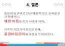 
호텔 레스토랑 품질비용 측정 - 품질 비용이, 호텔 레스토랑 품질 비용, 피자헛 (호텔 레스토랑 품질비용 측정,품질 비용이란,호텔 레스토랑 품질 비용,사례 적용,브랜드마케팅).pptx
 22페이지