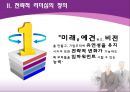 [전략적 리더십] 전략적 리더십의 정의,전략적 리더십의 필요성,전략적 리더십의 유형,전략적 리더십의 구성요소,전략적 리더십의 사례.ppt 4페이지