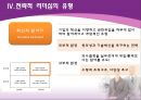 [전략적 리더십] 전략적 리더십의 정의,전략적 리더십의 필요성,전략적 리더십의 유형,전략적 리더십의 구성요소,전략적 리더십의 사례.ppt 7페이지