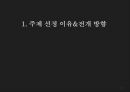 [한류현상이 거시경제에 미치는 영향과 효과분석] 한류 콘텐츠 산업 현황, 한류의 파급효과, 선진국 성공 사례, 한류 진출의 애로사항과 지원 방안.pptx 3페이지