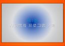  사회복지 프로그램 기획 개념과 필요성, 기획과 사전조사, 창의성, 사회문제의 분석 규정과 유형, 사회문제분석의 틀, 문제지도작성과 역장분석 및 예시.pptx 3페이지