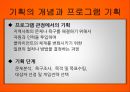  사회복지 프로그램 기획 개념과 필요성, 기획과 사전조사, 창의성, 사회문제의 분석 규정과 유형, 사회문제분석의 틀, 문제지도작성과 역장분석 및 예시.pptx 6페이지