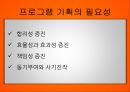  사회복지 프로그램 기획 개념과 필요성, 기획과 사전조사, 창의성, 사회문제의 분석 규정과 유형, 사회문제분석의 틀, 문제지도작성과 역장분석 및 예시.pptx 7페이지