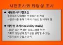  사회복지 프로그램 기획 개념과 필요성, 기획과 사전조사, 창의성, 사회문제의 분석 규정과 유형, 사회문제분석의 틀, 문제지도작성과 역장분석 및 예시.pptx 9페이지