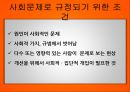  사회복지 프로그램 기획 개념과 필요성, 기획과 사전조사, 창의성, 사회문제의 분석 규정과 유형, 사회문제분석의 틀, 문제지도작성과 역장분석 및 예시.pptx 17페이지