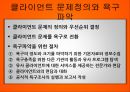  사회복지 프로그램 기획 개념과 필요성, 기획과 사전조사, 창의성, 사회문제의 분석 규정과 유형, 사회문제분석의 틀, 문제지도작성과 역장분석 및 예시.pptx 28페이지