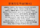  사회복지 프로그램 기획 개념과 필요성, 기획과 사전조사, 창의성, 사회문제의 분석 규정과 유형, 사회문제분석의 틀, 문제지도작성과 역장분석 및 예시.pptx 31페이지