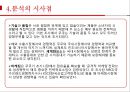 쿠쿠홈시스 (CUCKOO Homesys) - 대기업을 뛰어넘은 중소기업 (사업현황분석, 가치사슬, 벤치마킹, 분석의시사점).pptx 19페이지