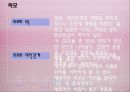 [조직행동] 개인특성: 신분, 능력, 성격의 차이 (신분특성과 조직행동,능력다양성과 조직행동,성격의 역할과 성격 형성,성격유형 분류하기,성격과 조직행동,기업과 조직의 글로벌화와 국민성 차이).pptx 7페이지
