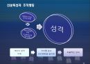 [조직행동] 개인특성: 신분, 능력, 성격의 차이 (신분특성과 조직행동,능력다양성과 조직행동,성격의 역할과 성격 형성,성격유형 분류하기,성격과 조직행동,기업과 조직의 글로벌화와 국민성 차이).pptx 15페이지