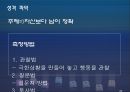 [조직행동] 개인특성: 신분, 능력, 성격의 차이 (신분특성과 조직행동,능력다양성과 조직행동,성격의 역할과 성격 형성,성격유형 분류하기,성격과 조직행동,기업과 조직의 글로벌화와 국민성 차이).pptx 20페이지
