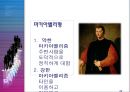 [조직행동] 개인특성: 신분, 능력, 성격의 차이 (신분특성과 조직행동,능력다양성과 조직행동,성격의 역할과 성격 형성,성격유형 분류하기,성격과 조직행동,기업과 조직의 글로벌화와 국민성 차이).pptx 28페이지