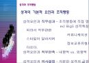 [조직행동] 개인특성: 신분, 능력, 성격의 차이 (신분특성과 조직행동,능력다양성과 조직행동,성격의 역할과 성격 형성,성격유형 분류하기,성격과 조직행동,기업과 조직의 글로벌화와 국민성 차이).pptx 30페이지