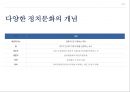 [정치문화론] 정치문화, 정치문화의 개념, 정치문화의 유형, 시민정치문화, 미국의 정치문화, 북유럽의 정치문화, 제 3세계 정치문화, 한국정치문화의 변화.pptx 5페이지