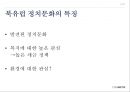 [정치문화론] 정치문화, 정치문화의 개념, 정치문화의 유형, 시민정치문화, 미국의 정치문화, 북유럽의 정치문화, 제 3세계 정치문화, 한국정치문화의 변화.pptx 12페이지