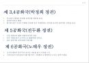 [정치문화론] 정치문화, 정치문화의 개념, 정치문화의 유형, 시민정치문화, 미국의 정치문화, 북유럽의 정치문화, 제 3세계 정치문화, 한국정치문화의 변화.pptx 22페이지