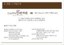 기업분석 발표 - 「카페베네 (Caffe Bene)」 기업 환경 분석, 외부환경분석, 내부환경분석, 경영 전략, 차별화 전략, 수직적 통합, 다각화.pptx
  7페이지