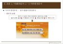 기업분석 발표 - 「카페베네 (Caffe Bene)」 기업 환경 분석, 외부환경분석, 내부환경분석, 경영 전략, 차별화 전략, 수직적 통합, 다각화.pptx
  9페이지