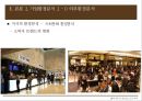 기업분석 발표 - 「카페베네 (Caffe Bene)」 기업 환경 분석, 외부환경분석, 내부환경분석, 경영 전략, 차별화 전략, 수직적 통합, 다각화.pptx
  10페이지