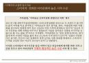 기업분석 발표 - 「카페베네 (Caffe Bene)」 기업 환경 분석, 외부환경분석, 내부환경분석, 경영 전략, 차별화 전략, 수직적 통합, 다각화.pptx
  15페이지