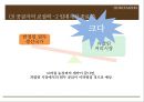 기업분석 발표 - 「카페베네 (Caffe Bene)」 기업 환경 분석, 외부환경분석, 내부환경분석, 경영 전략, 차별화 전략, 수직적 통합, 다각화.pptx
  17페이지