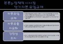 캐리트레이드(Carry Trade) - 캐리트레이드로 인한 단기자본 유출입의 사례와 영향 및 규제방안 (캐리트레이드의 정의 및 유형, 사례로 바라본 캐리트레이드, 정책적 시사점).pptx
 24페이지