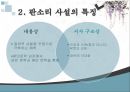 춘향가 [春香歌]  판소리의 정의 및 특성, 판소리 사설의 특징, 춘향가 작품 설명, 판소리 춘향가, 춘향가와 춘향전, 춘향가의 현대적 활용 양상, 춘향가의 의의.pptx

 7페이지