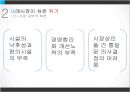 재래시장 활성화 방안 (재래시장의 의미, 특징, 재래시장의 위기, 재래시장 관련 정부 정책, 재래시장 활성화 방안&사례).pptx 5페이지