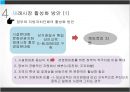 재래시장 활성화 방안 (재래시장의 의미, 특징, 재래시장의 위기, 재래시장 관련 정부 정책, 재래시장 활성화 방안&사례).pptx 16페이지