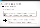 재래시장 활성화 방안 (재래시장의 의미, 특징, 재래시장의 위기, 재래시장 관련 정부 정책, 재래시장 활성화 방안&사례).pptx 17페이지
