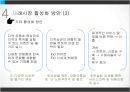 재래시장 활성화 방안 (재래시장의 의미, 특징, 재래시장의 위기, 재래시장 관련 정부 정책, 재래시장 활성화 방안&사례).pptx 19페이지