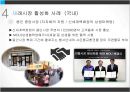 재래시장 활성화 방안 (재래시장의 의미, 특징, 재래시장의 위기, 재래시장 관련 정부 정책, 재래시장 활성화 방안&사례).pptx 24페이지