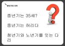 [:위기의 장년기] 중년기의 정의, 중년이 가지는 사회적 의미, 중년의 특성과 위기요인, 위기의 장년기, 중년기의 발달과업, 중년의 현 주소, 사회복지 실천적 접근(해결방안).pptx 5페이지