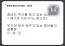 [:위기의 장년기] 중년기의 정의, 중년이 가지는 사회적 의미, 중년의 특성과 위기요인, 위기의 장년기, 중년기의 발달과업, 중년의 현 주소, 사회복지 실천적 접근(해결방안).pptx 8페이지
