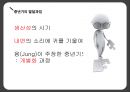[:위기의 장년기] 중년기의 정의, 중년이 가지는 사회적 의미, 중년의 특성과 위기요인, 위기의 장년기, 중년기의 발달과업, 중년의 현 주소, 사회복지 실천적 접근(해결방안).pptx 12페이지