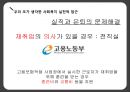 [:위기의 장년기] 중년기의 정의, 중년이 가지는 사회적 의미, 중년의 특성과 위기요인, 위기의 장년기, 중년기의 발달과업, 중년의 현 주소, 사회복지 실천적 접근(해결방안).pptx 21페이지