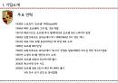 포르셰 Porsche (자동차시장분석,외부자원분석,내부자원분석,SWOT 분석,신흥시장,포르셰 자동차산업,포르셰 글로벌마케팅,포르셰 성공전략사례).pptx
 4페이지