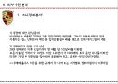 포르셰 Porsche (자동차시장분석,외부자원분석,내부자원분석,SWOT 분석,신흥시장,포르셰 자동차산업,포르셰 글로벌마케팅,포르셰 성공전략사례).pptx
 5페이지