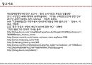포르셰 Porsche (자동차시장분석,외부자원분석,내부자원분석,SWOT 분석,신흥시장,포르셰 자동차산업,포르셰 글로벌마케팅,포르셰 성공전략사례).pptx
 31페이지