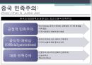 [한국의 민족주의] 한-일,한-중 관계,한국의 민족주의.중국의 민족주의,중국 민족주의의 발현,국가적 민족주의,한족주의,대중화 민족주의,대중 민족주의.pptx 10페이지