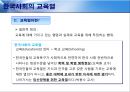 [한국사회의 교육열 - 형성의 역사적 기원] 한국사회의 교육열,교육열의 역사적 요인과 과정,교육열이란,한국인 교육욕구,학력 위주의 과거와 교육열.pptx 5페이지