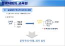 [한국사회의 교육열 - 형성의 역사적 기원] 한국사회의 교육열,교육열의 역사적 요인과 과정,교육열이란,한국인 교육욕구,학력 위주의 과거와 교육열.pptx 6페이지
