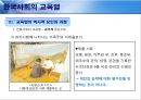 [한국사회의 교육열 - 형성의 역사적 기원] 한국사회의 교육열,교육열의 역사적 요인과 과정,교육열이란,한국인 교육욕구,학력 위주의 과거와 교육열.pptx 8페이지