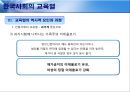 [한국사회의 교육열 - 형성의 역사적 기원] 한국사회의 교육열,교육열의 역사적 요인과 과정,교육열이란,한국인 교육욕구,학력 위주의 과거와 교육열.pptx 9페이지