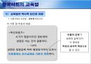 [한국사회의 교육열 - 형성의 역사적 기원] 한국사회의 교육열,교육열의 역사적 요인과 과정,교육열이란,한국인 교육욕구,학력 위주의 과거와 교육열.pptx 11페이지