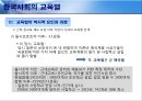 [한국사회의 교육열 - 형성의 역사적 기원] 한국사회의 교육열,교육열의 역사적 요인과 과정,교육열이란,한국인 교육욕구,학력 위주의 과거와 교육열.pptx 13페이지