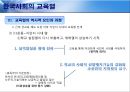 [한국사회의 교육열 - 형성의 역사적 기원] 한국사회의 교육열,교육열의 역사적 요인과 과정,교육열이란,한국인 교육욕구,학력 위주의 과거와 교육열.pptx 14페이지