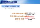 [한국사회의 교육열 - 형성의 역사적 기원] 한국사회의 교육열,교육열의 역사적 요인과 과정,교육열이란,한국인 교육욕구,학력 위주의 과거와 교육열.pptx 20페이지